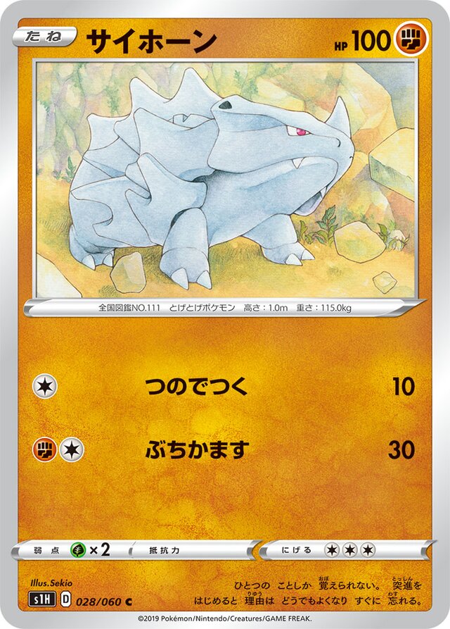 028/060 Rhyhornサイホーン C