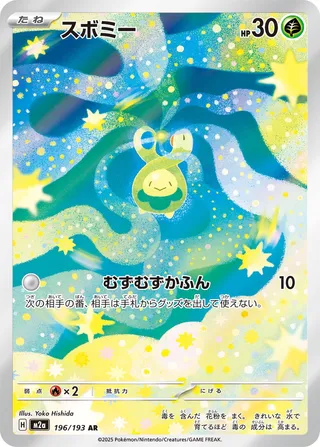 Budew (MEGA Dream ex 196/193)