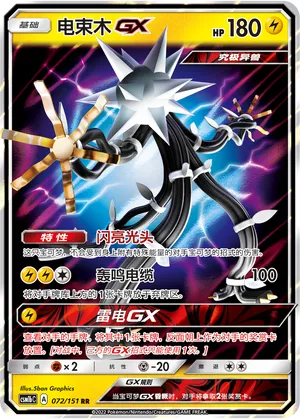 Xurkitree-GX (Storming Emergence (Verdant) 072/151)