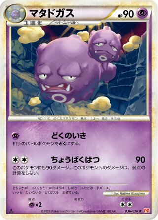 Weezing (HeartGold Collection 036/070)