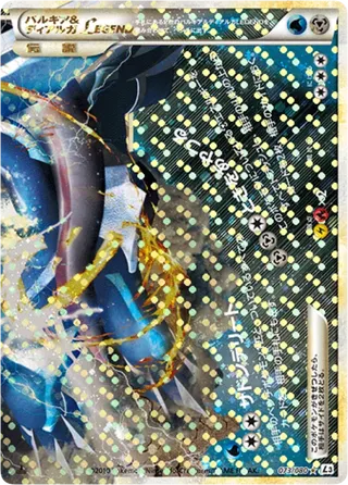 Palkia & Dialga LEGEND (Clash at the Summit 073/080)