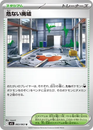 Risky Ruins (Mega Brave 063/063)