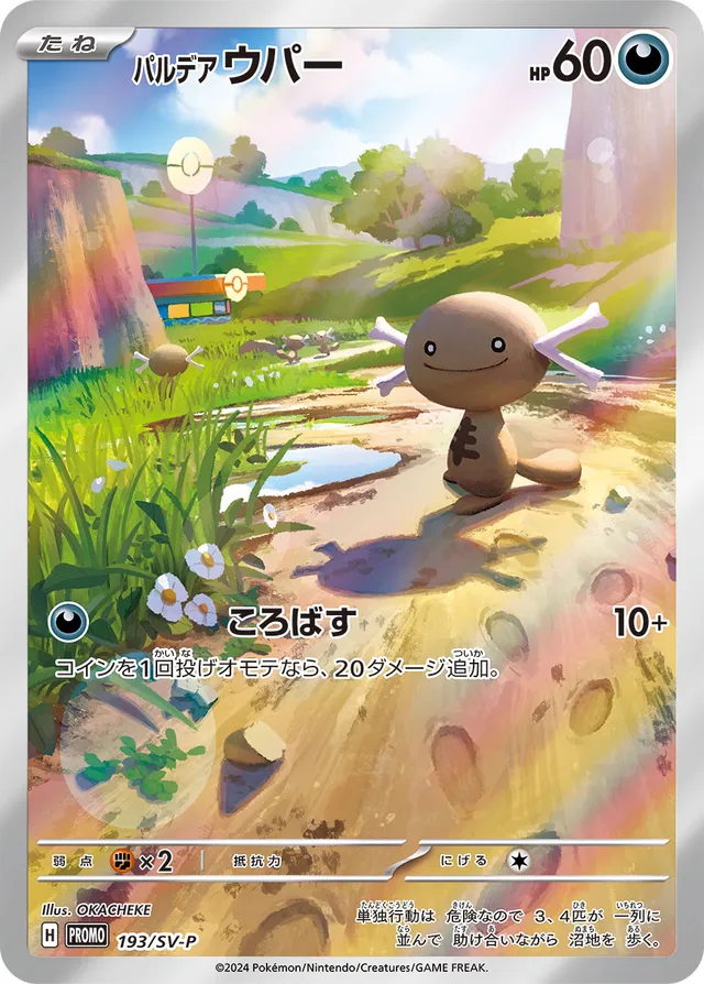 Paldean Wooperパルデアウパー SV-P Promotional cards 193/SV-P