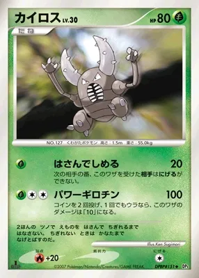 Pinsir (Shining Darkness No. 006)