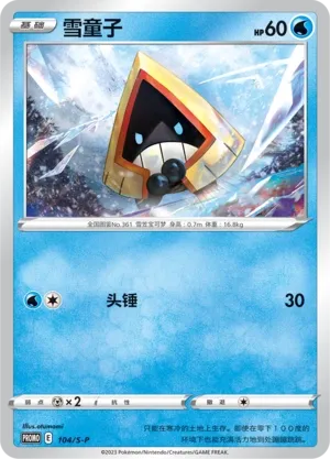 Snorunt (Sword & Shield Promos 104/S-P)