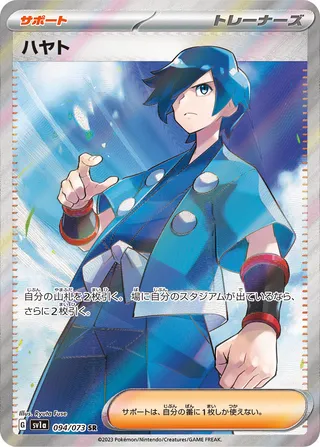 Falkner (Triplet Beat 094/073)