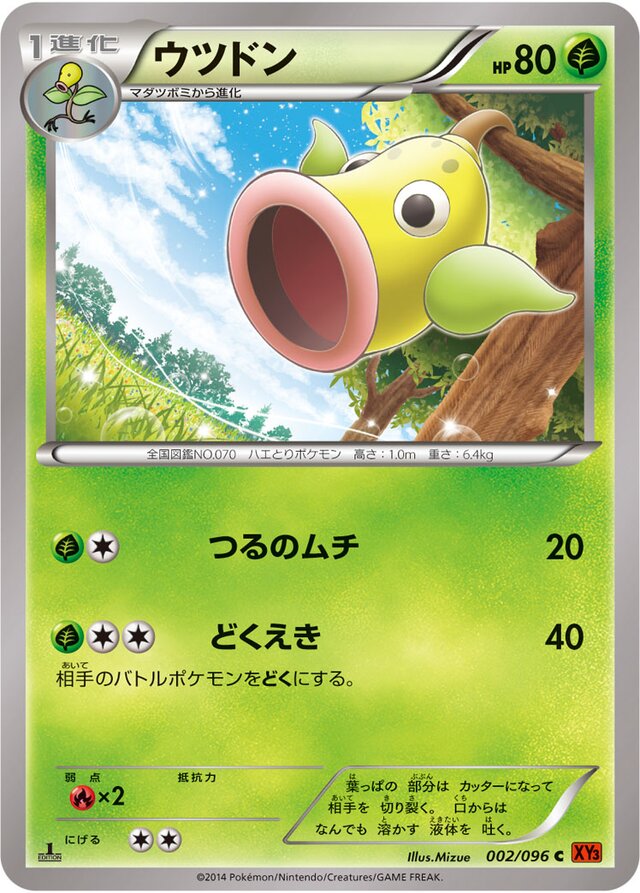 002/096 Weepinbellウツドン C