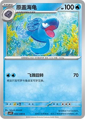 Tirtouga (Stellar Crystal 044/208)