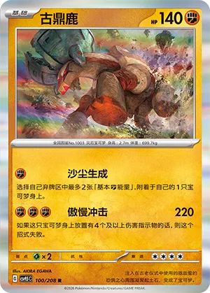 Ting-Lu (Terastal Gathering 100/208)
