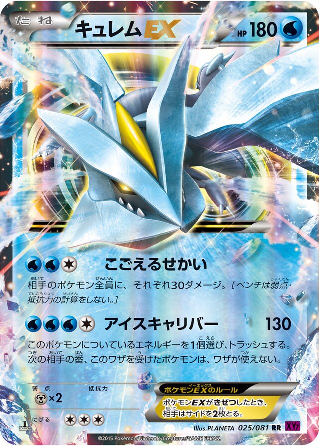 025/081 KyuremEXキュレムEX RR