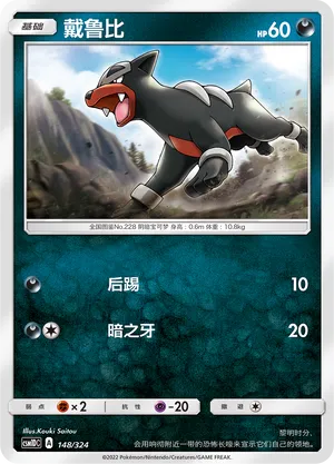 Houndour (Storming Emergence GX Starter Deck 148/324)