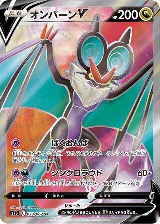 Noivern V (Skyscraping Perfection 073/067)
