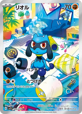 Riolu (Scarlet ex 086/078)
