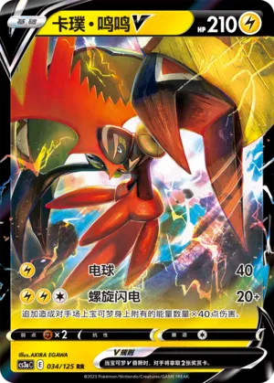 Tapu Koko V (Primordial Arts (Overgrow) 034/125)