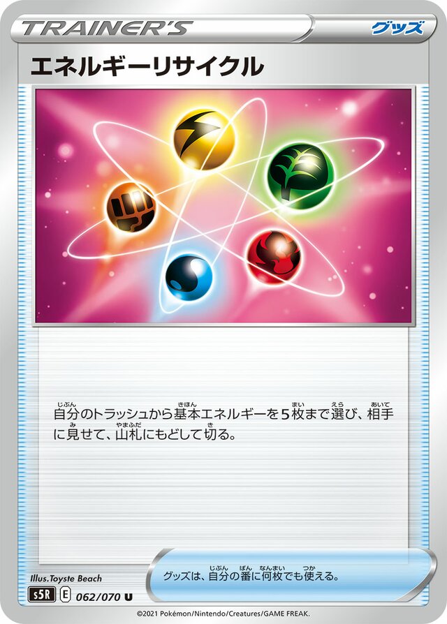 Energy Recyclerエネルギーリサイクル 8 Rapid Strike Master連撃スター 062/070 U