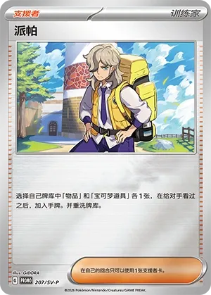 Arven (Scarlet & Violet Promos 207/SV-P)