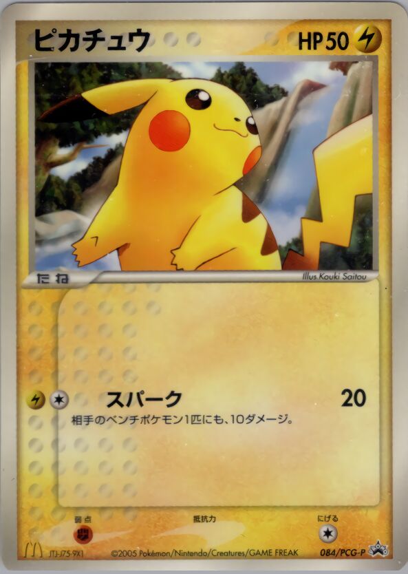 Pikachuピカチュウ PCG-P Promotional cards 084/PCG-P