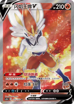 Cinderace V (Dynamax Clash (Flame) 165/136)