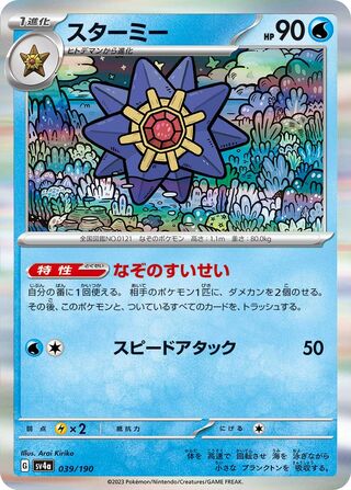 Starmie (Shiny Treasure ex 039/190)
