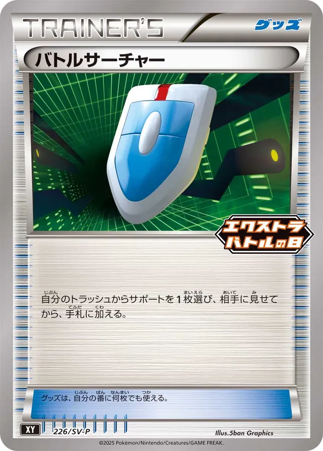 VS Seekerバトルサーチャー SV-P Promotional cards 226/SV-P