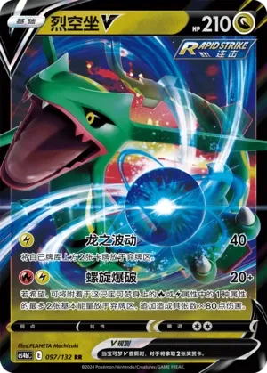 Rayquaza V (Nine Colors Gathering (Origin) 097/132)