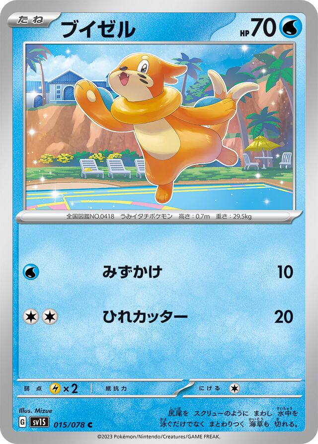 Buizelブイゼル 9 Scarlet exスカーレットex 015/078 C