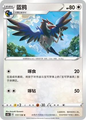 Corvisquire (Dynamax Clash (Flame) 117/136)