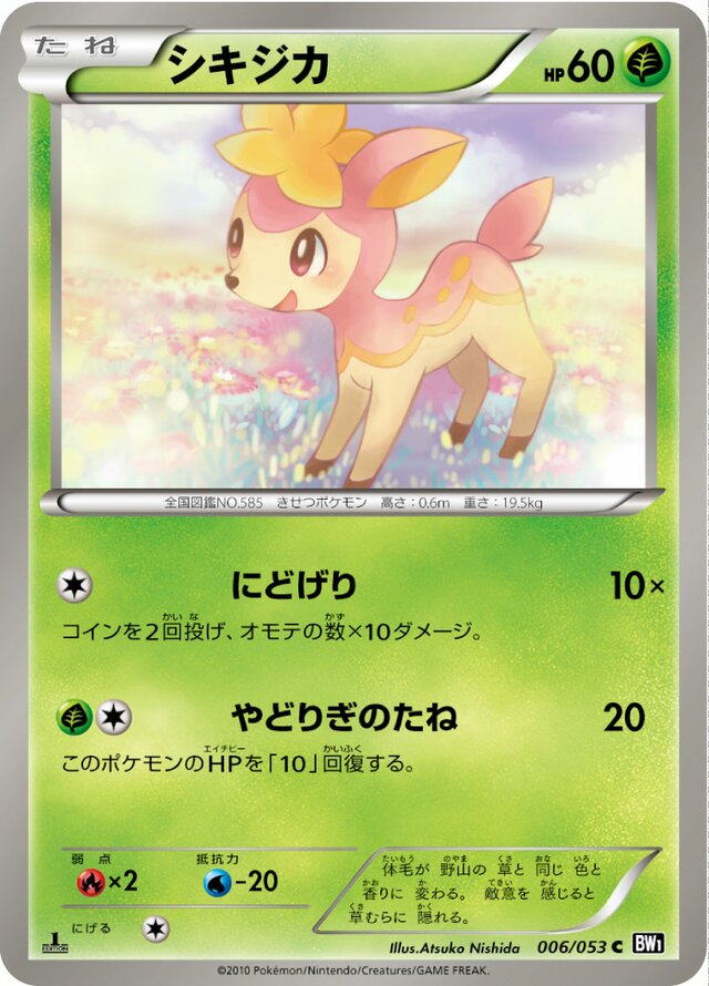 006/053 Deerlingシキジカ C