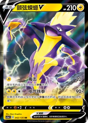 Toxtricity V (Dynamax Clash (Thunder) 042/135)