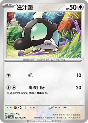 Shroodle (Miracle Journey 106/128)
