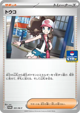 Hilda (Mega Evolution Promos 051/M-P)