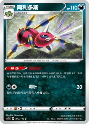 Ariados (Vivid Portrayals (Indigo) 073/115)