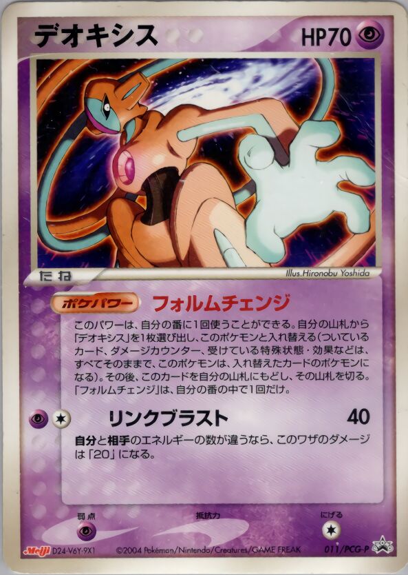 Deoxys Normal Formeデオキシス PCG-P Promotional cards 011/PCG-P