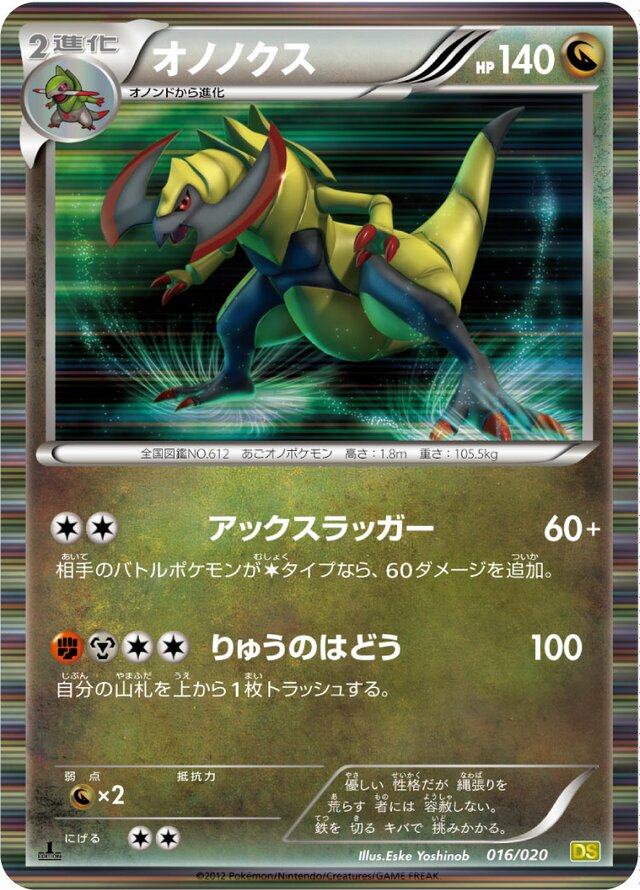 Haxorusオノノクス 5 Dragon Selection拡張パック ドラゴンセレクション 016/020