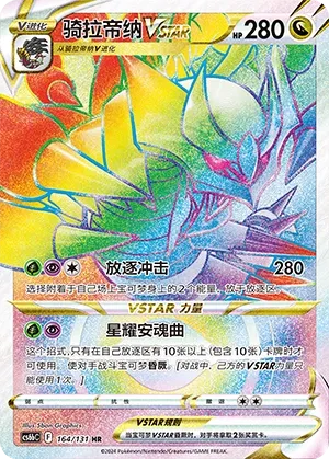 Giratina VSTAR (Shadow of the Blue Sea (Banish) 164/131)