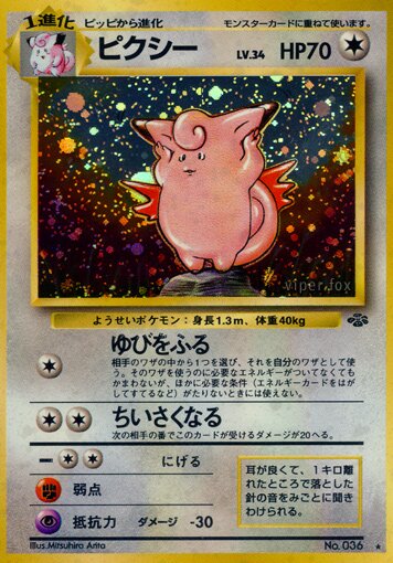 Clefableピクシー Pokémon Jungle ポケモンジャングル