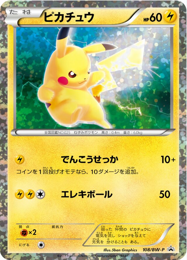 Pikachuピカチュウ BW-P Promotional cards 108/BW-P
