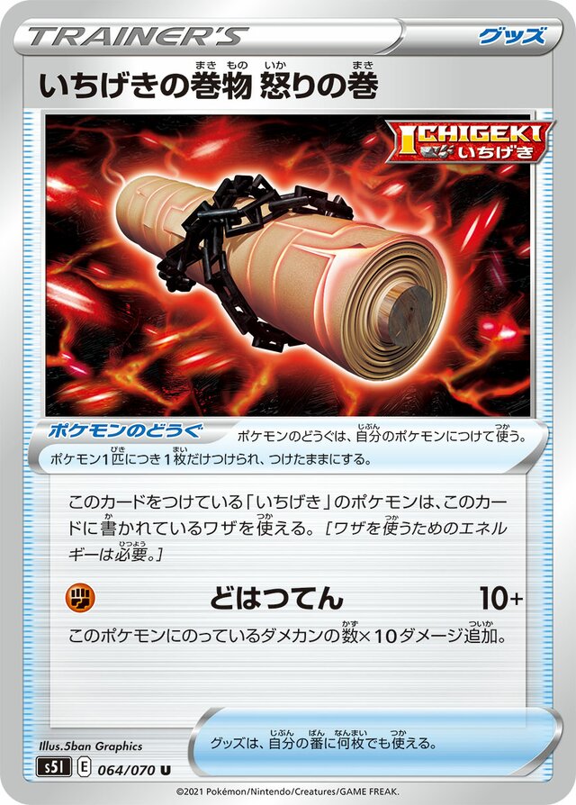 064/070 Single Strike Scroll of Scornいちげきの巻物 怒りの巻 U