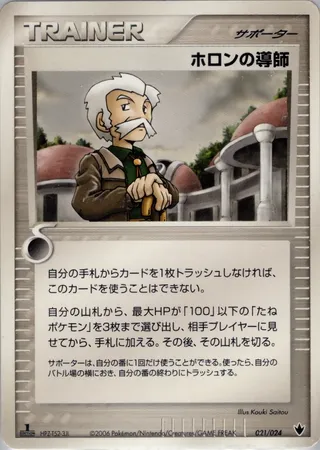 Holon Mentor (Shockwave! Tyranitar ex Constructed Standard Deck 021/024)