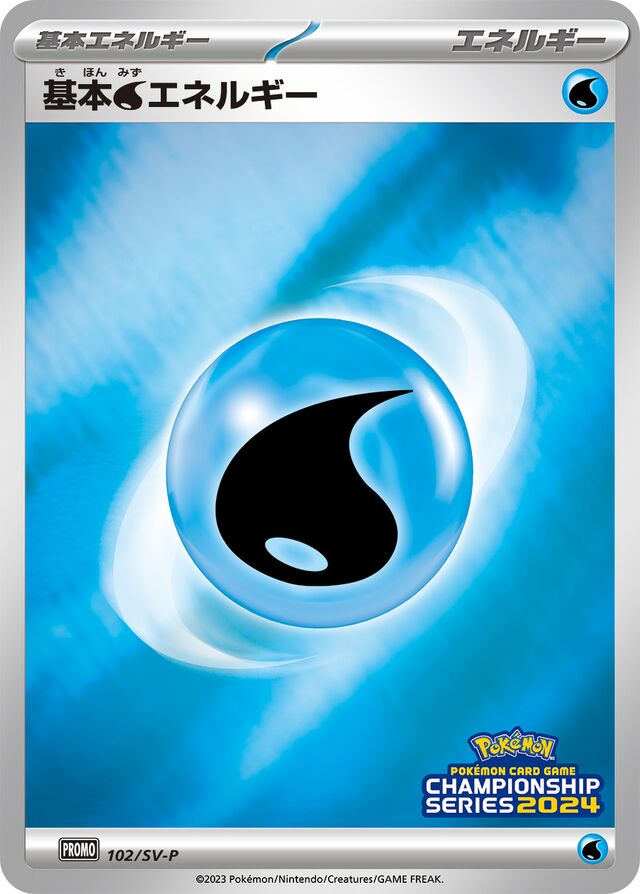 Basic Water Energy基本水エネルギー SV-P Promotional cards 102/SV-P