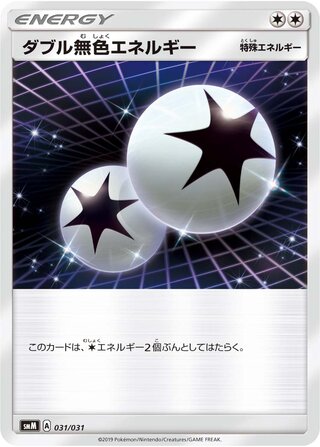 Double Colorless Energy (Tag Team GX Starter Sets 031/031)