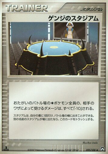 095/108 Drake's Stadiumゲンジのスタジアム Uncommon