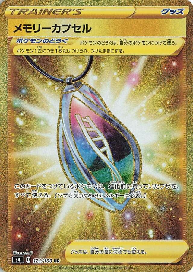 Memory Capsuleメモリーカプセル 8 Amazing Volt Tackle仰天のボルテッカー 121/100 UR