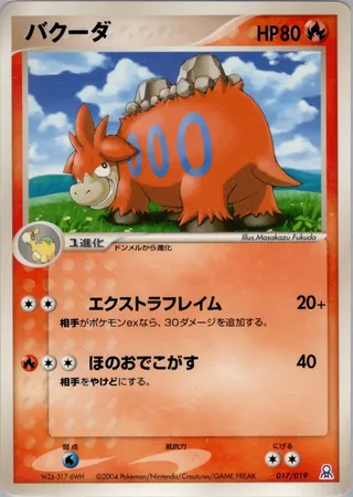 Camerupt (Emerald Gift Box (Rayquaza) 017/019)