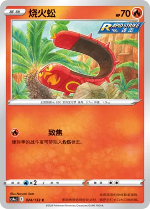 Sizzlipede (Nine Colors Gathering (Friend) 024/132)