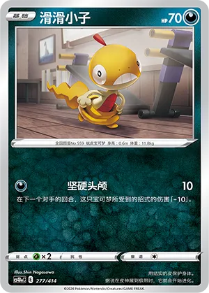 Scraggy (Start Deck 100 277/414)