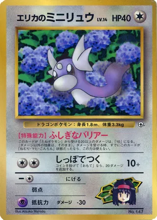 Erika's Dratini (Miscellaneous Promos No. 050)