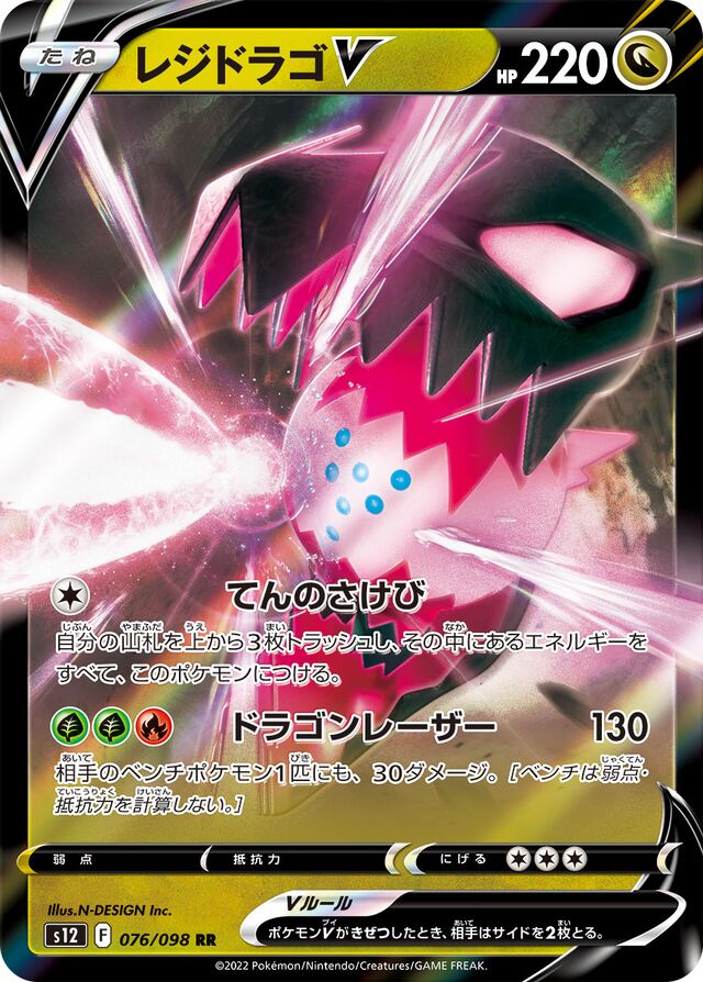 RegidragoVレジドラゴV 8 Paradigm Triggerパラダイムトリガー 076/098 RR
