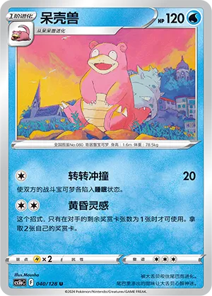 Slowbro (Brave Stars (Brave) 040/128)