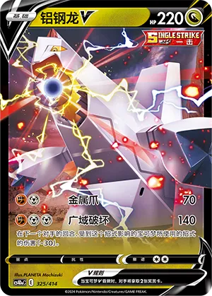 Duraludon V (Start Deck 100 325/414)